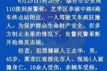 山东叉车撞人被警方当场击毙