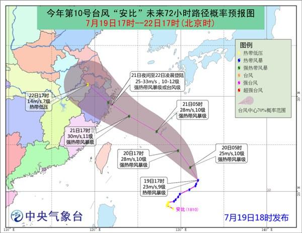 安比台风路径偏北 登陆温州可能性不大