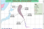 第11号台风悟空路径向北移动 对我国没有影响