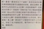 女子众筹被曝房产和网友展开骂战