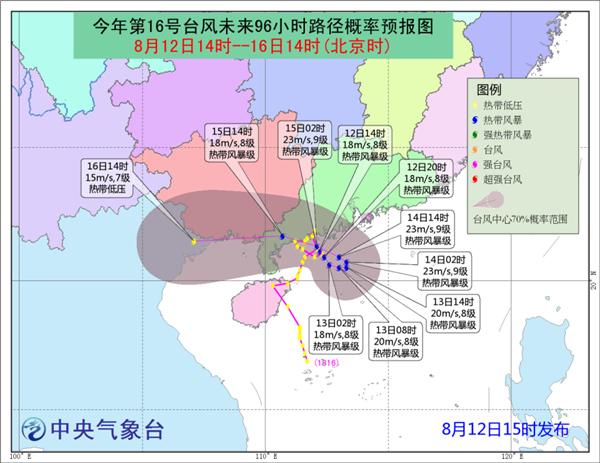 16号台风贝碧嘉