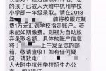 学校校服费要1万 人大附中杭州学校