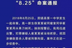 安徽新生刺死室友 固镇县一中命案