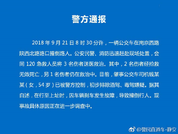 上海公交撞倒路人造成2死1伤