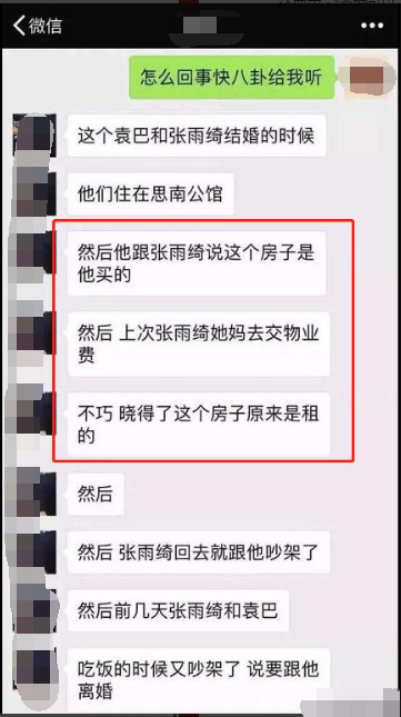 张雨绮离婚真相