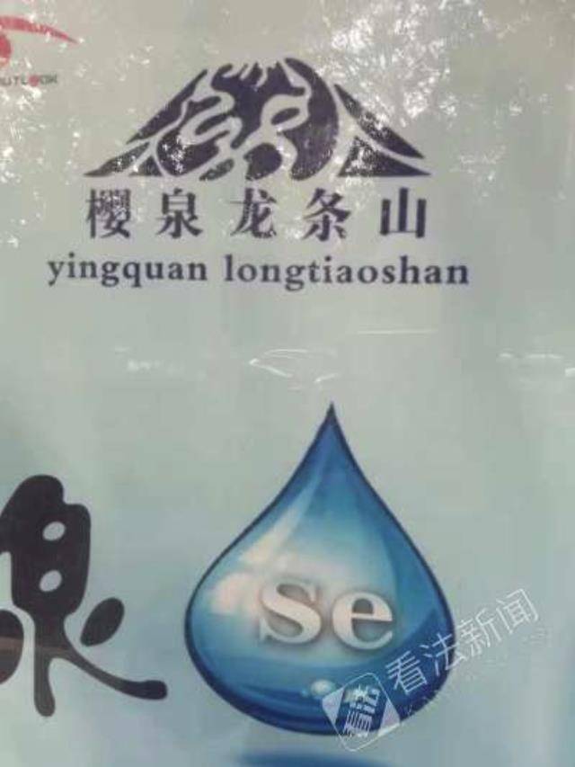 硒水取水地造假