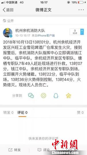 杭州啤酒仓库起火 无人员伤亡