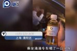 乘客喝到尿滴滴专车司机撒的