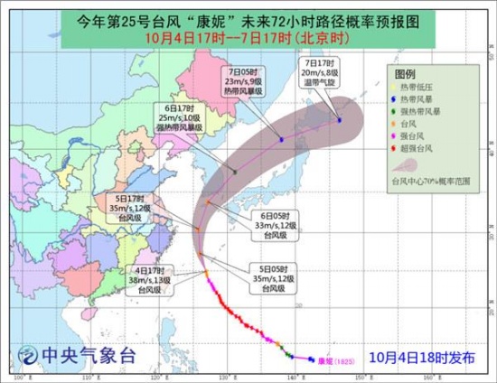 第25号台风康妮