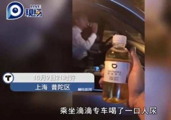 乘客喝到尿滴滴专车司机撒的尿