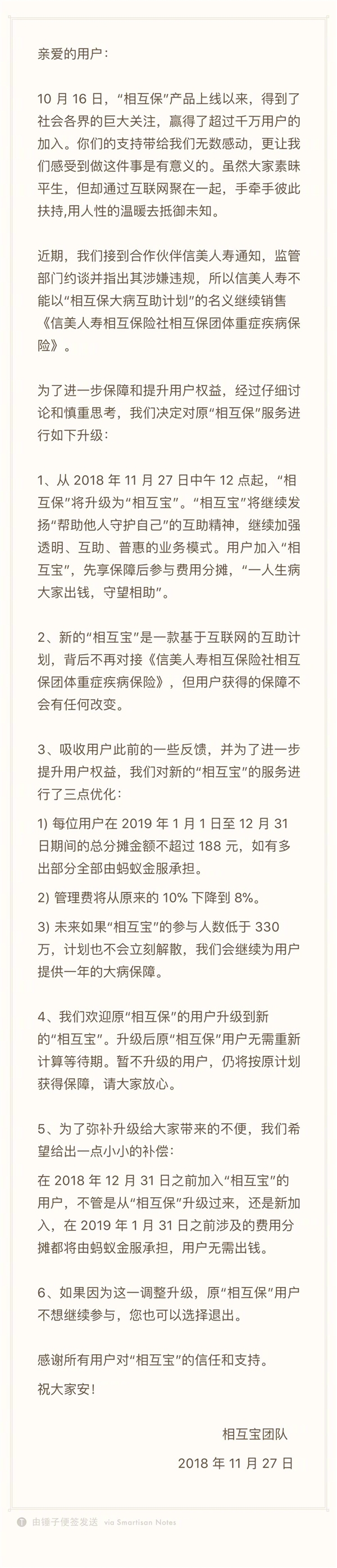 相互保宣布升级为相互宝