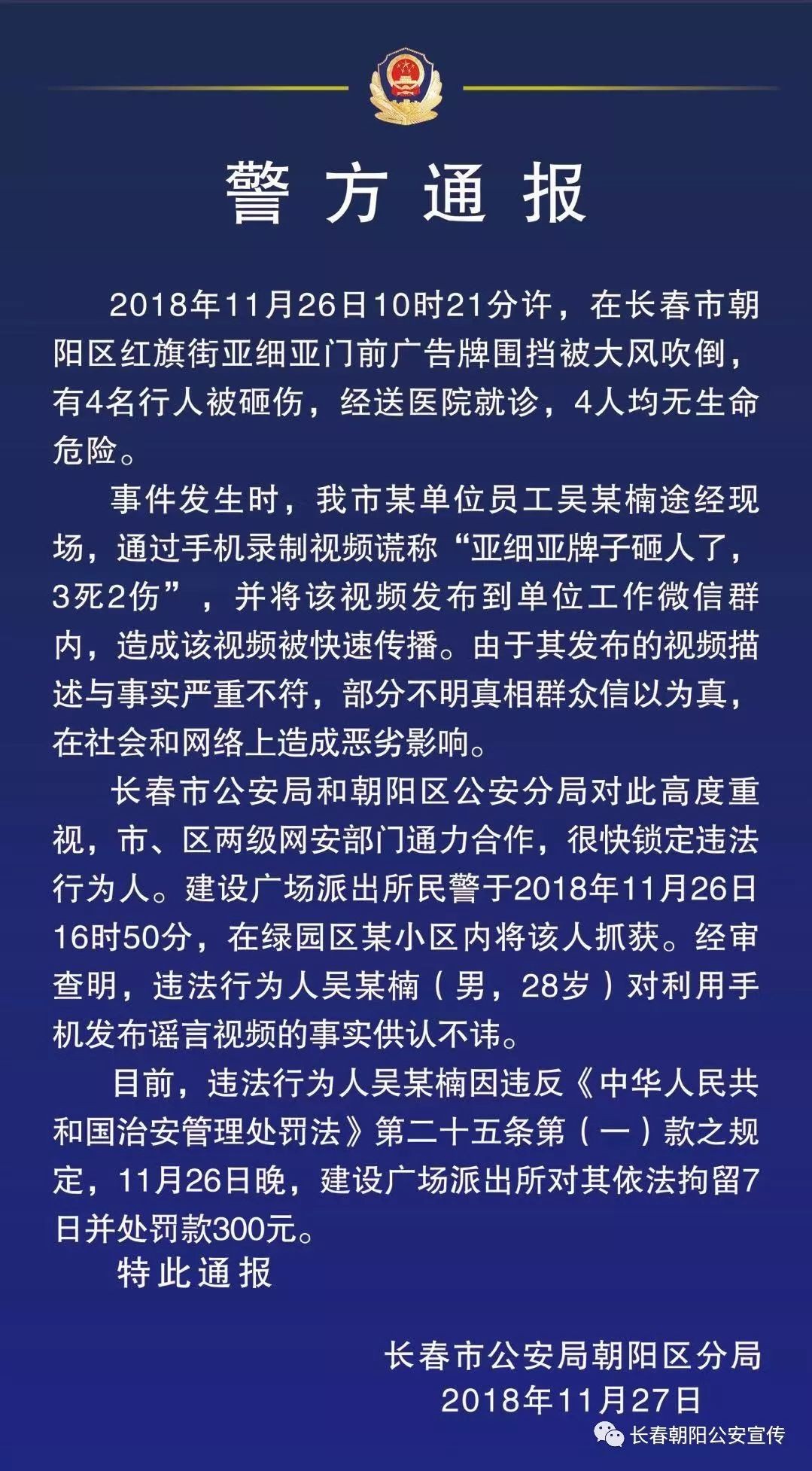 亚细亚牌子砸死人？谣言散播者被拘留7日