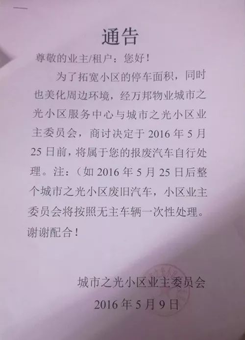 30万车被物业卖了