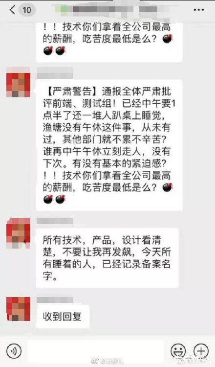 曝公司禁员工午休_新东方旗下渔塘科技被曝禁止员工午休_公司回应：系口误