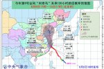 台风红色预警 利奇马台风今晚登陆温州