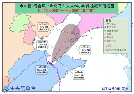 利奇马台风影响辽宁