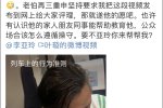 外放男要叶璇道歉 高铁上的不文明行为