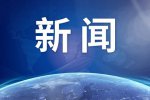 地震预警覆盖四川21市州