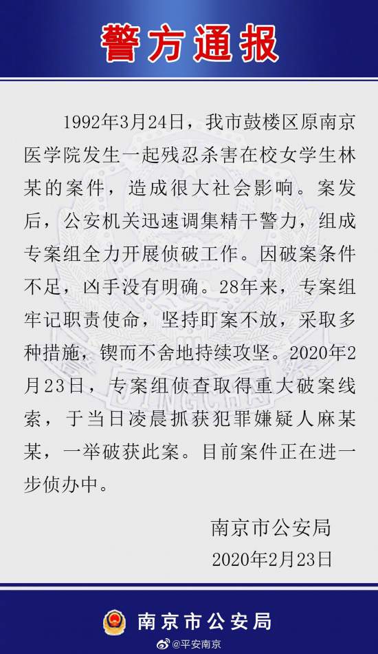 南医大女生被杀案告破