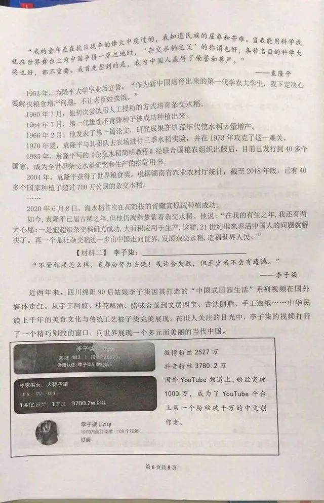 李子柒被写入小学语文考卷引发家长争议