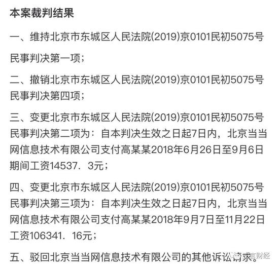 当当网男员工变性以旷工被解雇后续报道