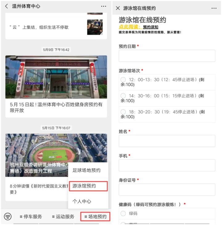 市民可以通过公众号提前预约前往游泳馆