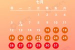 今年哪一天入伏 2020今年入伏从哪一天开始