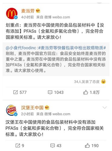 麦当劳回应包装检出致癌物质 没有添加PFASs