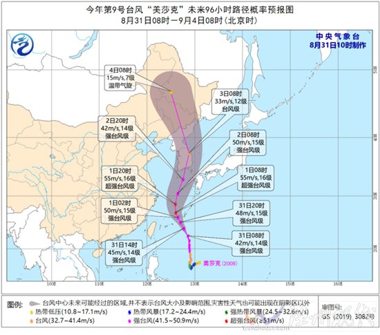 9号台风美莎克最新消息