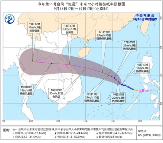 第11号台风红霞