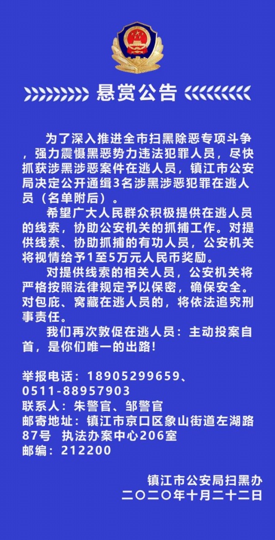 江苏警方悬赏通缉3名在逃人员