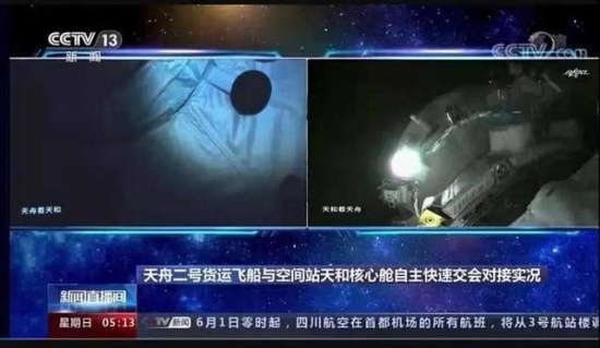 天舟二号与天和核心舱对接成功