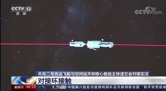 天舟二号与天和核心舱对接成功