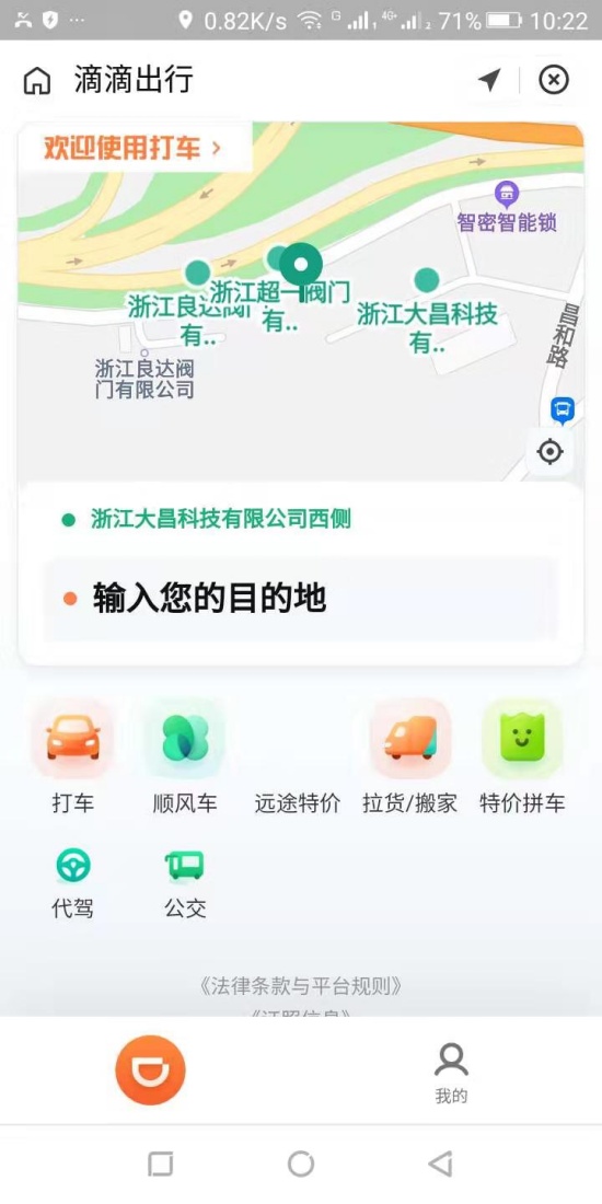 滴滴出行App下架