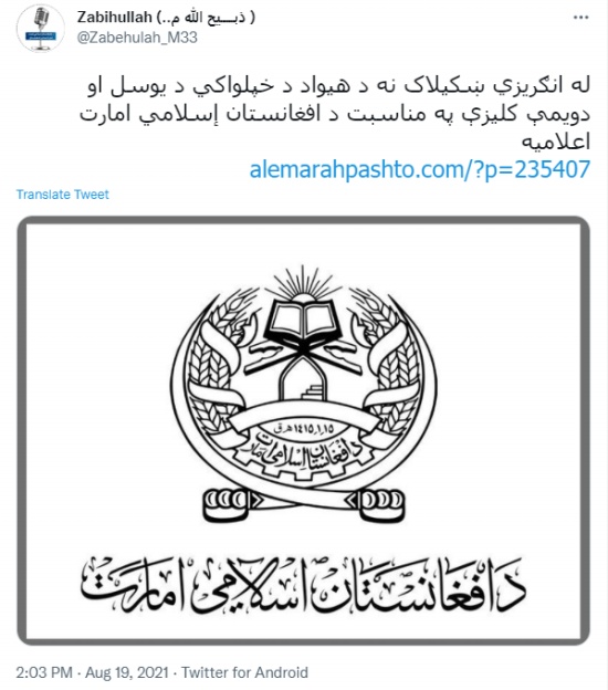 阿富汗塔利班公布新国旗样式 阿富汗伊斯兰酋长国国旗