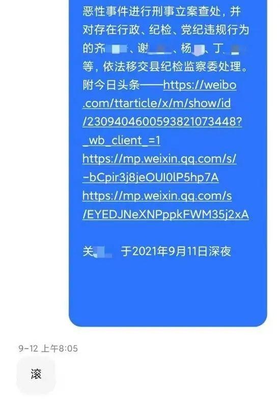 用滚字回复群众的官员被免职 尹惠强滚