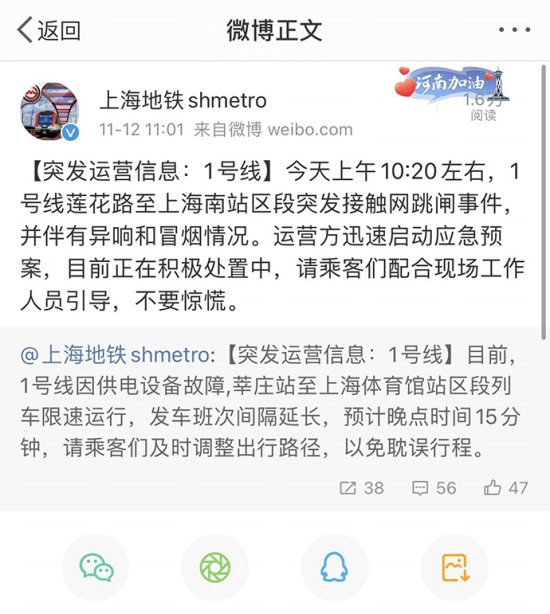 上海地铁1号线突发故障异响冒烟