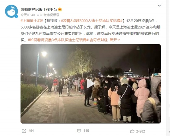 凌晨3点超5000人迪士尼排队买玩偶