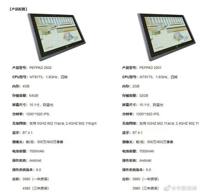 人教Pad定价超4000元 官网删除价格