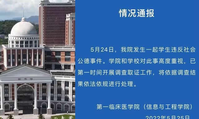 温医大男生校内猥亵多名女生被行拘