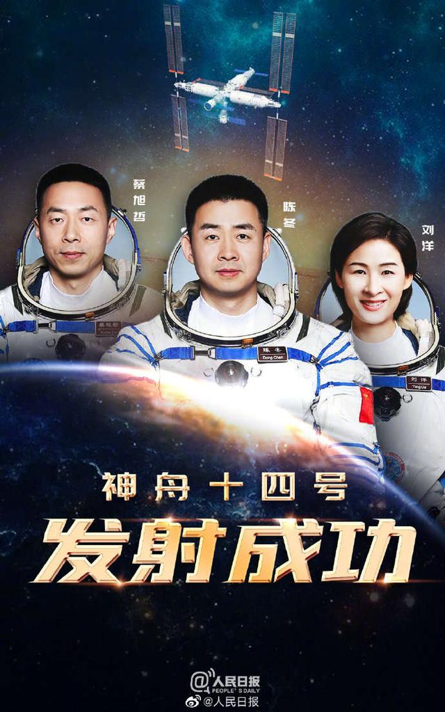 神舟十四号载人飞船发射成功