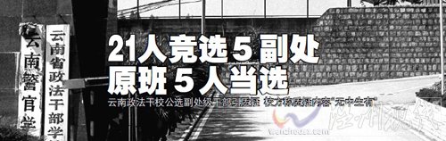 21人竞聘5名副处长原班5人当选